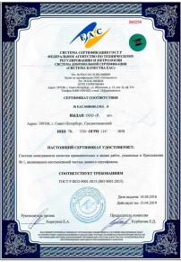 Сертификат на салаты Димитровграда Сертификация ISO