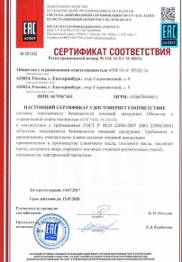 Сертификация теста охлажденного Димитровграда Разработка и сертификация системы ХАССП